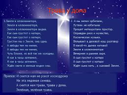 Trava U Doma Prezentaciya 25115 19
