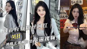 抖音百万粉丝网红星野不雅视频曝光- 网曝门事- 免费情色成人视频