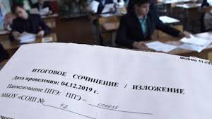 Все, что нужно знать об итоговом сочинении: Itogovoe Sochinenie Dlya Vypusknikov Rossijskih Shkol Zadumali Perenesti Obshestvo Rossiya Lenta Ru