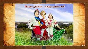 Картинки по запросу 25 июня праздник Videorolik Prazdniki 25 Iyunya Den Druzhby I Edineniya Slavyan