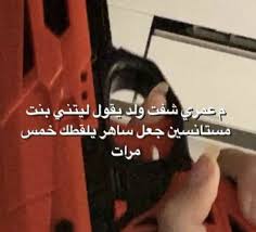 خذي ي ففولو لو يدرون وش يجينا بس in 2021 cover photo quotes fun quotes funny funny quotes