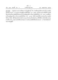 ราชกิจจานุเบกษา เผยแพร่ข้อกำหนด พ.ร.ก.ฉุกเฉิน ฉบับที่ 16. Kwpxb9knmpqtem