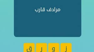 Each square carries a letter. Ù…Ø±Ø§Ø¯Ù Ù‚Ø§Ø±Ø¨ ÙƒÙ„Ù…Ø§Øª Ù…ØªÙ‚Ø§Ø·Ø¹Ø© Youtube