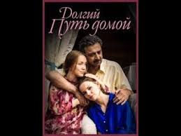 долгий путь домой все серии подряд в хорошем качестве Dolgij Put Domoj 5 Seriya 16 Serijnyj Film Youtube
