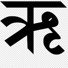 The first step of any language is to learn its . Devanagari Hindi Alphabet Dictionary Letter White Letters Angle English Png Pngegg
