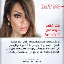 حقن البوتوكس في مركز تركيانا اسطنبول Botox At Turkeyana Clinic للحصول على استشارة طبية مجانية تواصلوا معنا عبر الرقم الت Botox Treatment Clinic