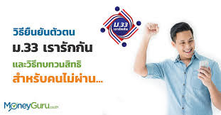 รวมข้อมูล ม33เรารักกัน ล่าสุดในที่เดียว www.เรารักกัน.com เช็คสิทธิ ยืนยันตัวตนเรารักกันแอปเป๋าตัง ทบทวนสิทธิ์ ม.33กลุ่มไม่มีสมาร์ทโฟน à¸§ à¸˜ à¸¢ à¸™à¸¢ à¸™à¸• à¸§à¸•à¸™ à¸¡ 33à¹€à¸£à¸²à¸£ à¸à¸ à¸™ à¹à¸¥à¸°à¸—à¸šà¸—à¸§à¸™à¸ª à¸—à¸˜ à¸£ à¸š 4 000 à¸šà¸²à¸— Moneyguru Co Th