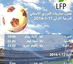 آخر تحديث يوم 18 ماي Fay3 Ø¬Ø¯ÙˆÙ„ Ù…Ø¨Ø§Ø±ÙŠØ§Øª Ø§Ù„Ø¯ÙˆØ±ÙŠ Ø§Ù„Ø§Ø³Ø¨Ø§Ù†ÙŠ Ø§Ù„Ø¯Ø±Ø¬Ø© Ø§Ù„Ø§ÙˆÙ„Ù‰ 11 1 2014