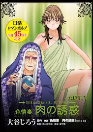 色情妻 肉の誘惑 ACT.1 - 大谷じろう - 青年マンガ・無料試し読みなら、電子書籍・コミックストア ブックライブ