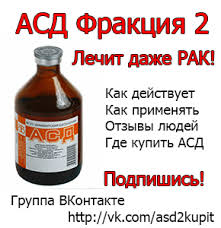 асд фракция 2 инструкция по применению для человека отзывы Asd 2 Frakciya Eliksir Zhizni V 2020 G S Izobrazheniyami Recepty Zdorove Zhizn