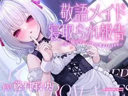 AI翻译] RJ01455275 NTR 敬语女仆的背叛报告～纯真初恋被肉棒覆盖殆尽～【度盘890M】同人音声南+ South Plus -  powered by Pu!mdHd