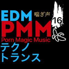 EDM][喘ぎ声][トランス]PMM16EDMポルノミュージック! DL レビュー