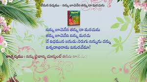 Pin On Telugu Padyalu