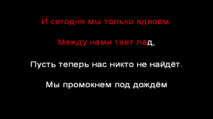 песня между нами тает лед нас теперь никто не найдет Rington Mezhdu Nami Taet Led Muzyka