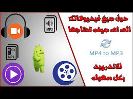 We did not find results for: Ø¨Ø±Ù†Ø§Ù…Ø¬ ØªØ­ÙˆÙŠÙ„ ØµÙŠØºØ© Tsv Ø§Ù„Ù‰ Mp4 Ù„Ù„Ø§Ù†Ø¯Ø±ÙˆÙŠØ¯