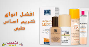 افضل كريم اساس طبي صحي من الصيدلية افضل 5 كريمات اساس طبية