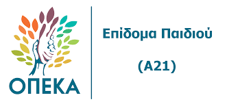 Ο οπεκα ανακοινώνει ότι την παρασκευή, 30 ιουλίου, τελευταία εργάσιμη ημέρα του μήνα, θα καταβάλλει τα εξής επιδόματα Arxikh Selida Epidoma Paidioy