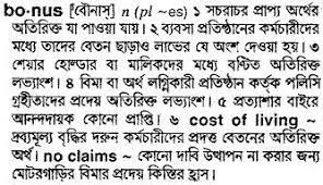 Amounts that are not reimbursements. English To Bangla Meaning Of Bonus Bdword Com