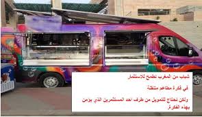 مشروع مطعم متنقل Home Facebook