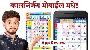 A hindu calendar is sometimes referred to as panchanga. Kalnirnay 2021 Marathi Calendar Pdf Kalnirnay Calendar 2020 March Marathi Calendar Kalnirnay 2021 Also Signifies The Importance Of Panchang Through Sunrise And Sunset Timing In All Marathi Months Free