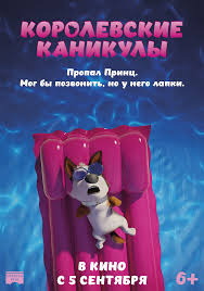 лис и пес 2 смотреть онлайн бесплатно в хорошем качестве Smotret Multfilm Korolevskie Kanikuly Onlajn V Horoshem Kachestve 720p