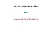 Image result for ‫دانلود خلاصه کتاب انگیزش و هیجان مارشال ریو‬‎