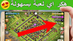هذا التطبيق يتميز بأنه واحد من أفضل برامج التهكير، وقد حصل على أعلى المستويات في التقييم أون لاين عام 2019، يمكنك تحميل برنامج تهكير الالعاب للاندرويد xmodgames وذلك لأنه يتيح لك إمكانية تعديل الألعاب، كما أنه يدعم كثير من الألعاب التي تختلف من حيث الجودة والنظام. Ø·Ø±ÙŠÙ‚Ø© ØªÙ‡ÙƒÙŠØ± Ø¬Ù…ÙŠØ¹ Ø§Ù„Ø§Ù„Ø¹Ø§Ø¨ Ø§Ù„Ø§Ù†Ø¯Ø±ÙˆÙŠØ¯ Ø§Ù„Ø§ÙˆÙ†Ù„Ø§ÙŠÙ† ÙˆØ§Ù„Ø§ÙÙ„Ø§ÙŠÙ† ÙˆØ¨Ø¯ÙˆÙ† Ø±ÙˆÙˆØª Ø´Ø§Ù‡Ø¯ Ø«Ù… Ø§Ø­ÙƒÙ… Youtube