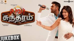 Server Sundaram Tamil Movie Release On Ott Director Anand Balki Santhanam Movie Releases Tamil Movies Comedy Actors Prakash kumar, kashmira pardesi, lijo mol jose and others. server sundaram tamil movie release on