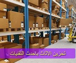 افضل شركة تخزين عفش بجدة الوسام الذهبى 0581420088 افضل اسعار مستودعات تخزين الاثاث بجدةشركة تخزين عفش بجدة لماذا تحتاج Storage Furniture Decor Shelving Unit