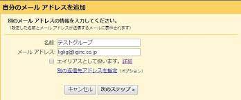 google apps のグループメールアドレスを送信者として設定する方法 東京上野のweb制作会社lig 東京 上野 グループ web 制作