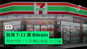 When i saw the price of bitcoin fall to $9,500, i pressed buy, defying the wisdom of two finance titans and my wife. Taiwan 7 11 Sell Bitcoin Cash Payment Starting Price Reserved For 10 Minutes Archyde