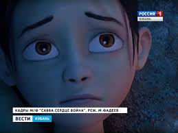 Breach The Line из м ф савва сердце воина Multfilm Maksima Fadeeva Savva Serdce Voina Ocenit Zhyuri Kinotavra Youtube