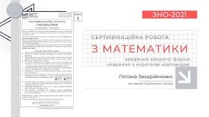 Демонстраційний варіант тестування зно онлайн з математики. Zno 2021 Matematika Zavdannya Zakritoyi Formi Zavdannya Z Korotkoyu Vidpoviddyu Youtube