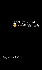 لايكون هذي انا فرع اسم سجى Love Quotes For Him Words Quotes Arabic Love Quotes