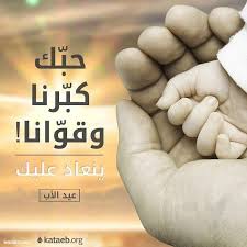 حملة تنظيف لأعماق البحر في مدينة دهب. ÙƒÙ„Ù…Ø§Øª Ø¹Ù† ÙŠÙˆÙ… Ø§Ù„Ø§Ø¨ Ø§Ù„Ø¹Ø§Ù„Ù…ÙŠ Ø±Ù…Ø²ÙŠØ§Øª Ø¹Ø¨Ø§Ø±Ø§Øª ØµÙˆØ± Ø¹ÙŠØ¯ Ø§Ù„Ø§Ø¨ Ù…ÙˆÙ‚Ø¹ ÙƒÙ„Ù…Ø§Øª