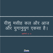 Pin On Hindi Bible Verses