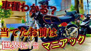 超限定車 世界に1台最高峰のバイク このバイクわかる奴は超マニアック 凄いcustomスペシャルバイクを見てくれて youtube カスタムペイント バイク 車
