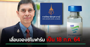 ราชวิทยาลัยจุฬาภรณ์ เตรียมเปิดให้ประชาชนทั่วไปจอง วัคซีนซิโนฟาร์ม ผ่านแอปพลิเคชัน cra sinop โดย ผ่านทางระบบ ios และระบบ android เปิดให้ดาวน์โหลดในวัน. Svvjemg0vibdum