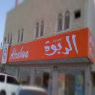 Alrabwa New Kitchens And Restaurants السعودية الرياض حي الربوة شارع الامير سعد بن عبدالرحمن Dellooni دلوني