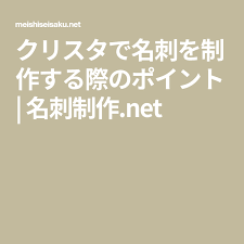 クリスタで名刺を制作する際のポイント 名刺制作 net 名刺 かわいいポスター クリスタ