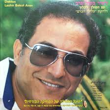 היכל התהילה של המוזיקה המזרחית