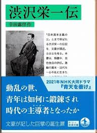 ５月30日に放送されたｎｈｋの大河ドラマ「青天を衝け」第十六回「恩人暗殺」では、主人公・ 渋沢栄一 （篤太夫／ 吉沢亮 ）を主君・ 徳川慶喜 （ 草なぎ剛 ）に引き合わせた恩人・ 平岡円四郎 （堤真一）が刺客の襲撃を受け、非業の死を遂げた。 å¾³å·æ…¶å–œã¨å¹³å²¡å††å››éƒŽ é'å¤©ã‚'è¡ã' 21 æ°—ã¾ã¾ã«æ±Ÿæˆ¸ æ•£æ­© å'³ èª­æ›¸ã®è¨˜éŒ²