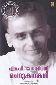 Dr K V Thomas എഴുതിയ പുസ്തകങ്ങള്‍ കേരളാ ബുക്ക് സ്റ്റോറില്‍ നിന്നും  വാങ്ങിക്കുക