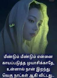 Pin On Tamil Love Quotes