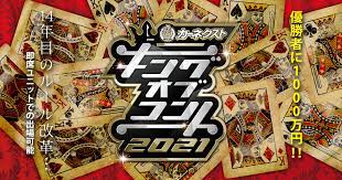 We did not find results for: ã‚­ãƒ³ã‚°ã‚ªãƒ–ã‚³ãƒ³ãƒˆ2021