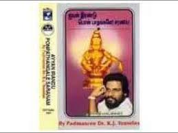 Onnam Padi Thottathile Poo Parikkum Ayyappa Youtube Onnam thiruppadi saranam pon ayyappa song was sang by veeramani. onnam padi thottathile poo parikkum ayyappa