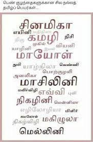 Pin By Karthi Jeni On Hinduism Tamil Baby Names Baby Names Scottish Baby Girl Names