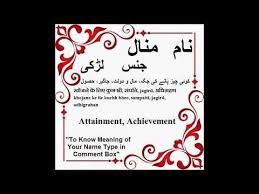 Minal Name Meaning In Urdu Minal Arabic Name Meaning Youtube Islamic Names With Meaning Names With Meaning Arabic Names