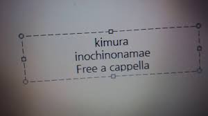 木村弓 いのちの名前 free a cappella フリーアカペラ
