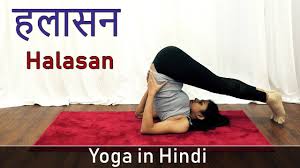 Learn the correct steps of performing the camel pose in order to reap the ustrasana yoga benefits to the. Halasana Pose Yoga Asana Yoga In Hindi Yoga Poses For Weight Loss Yoga